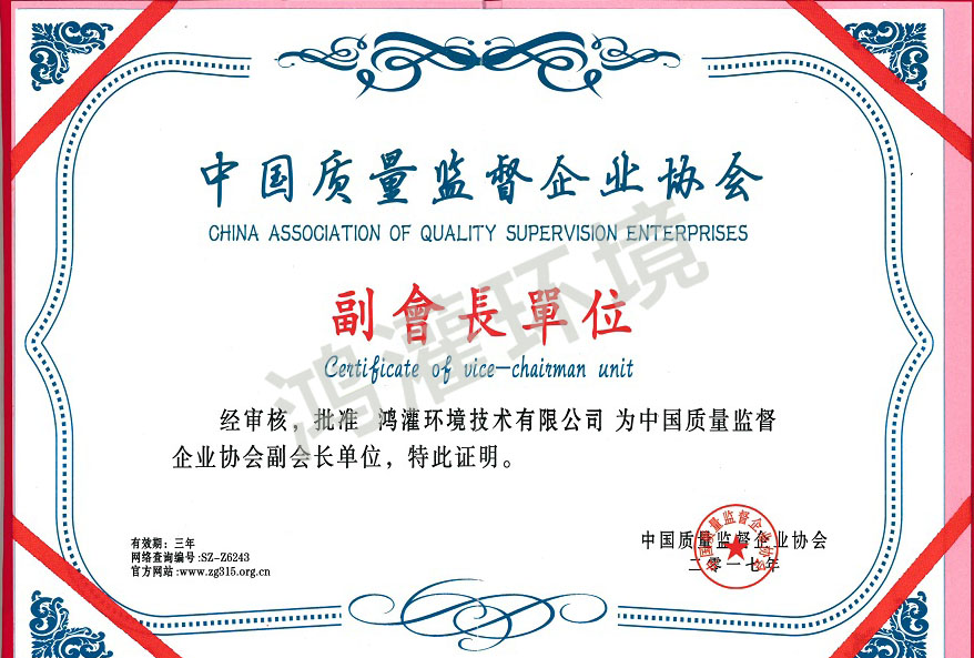 中国质量监督企业协会 副会长单位