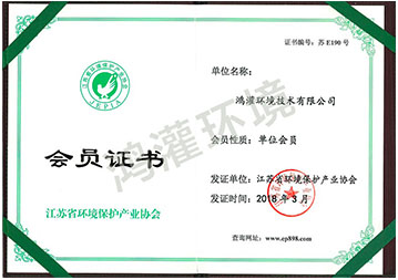 江苏省环境保护产业协会会员