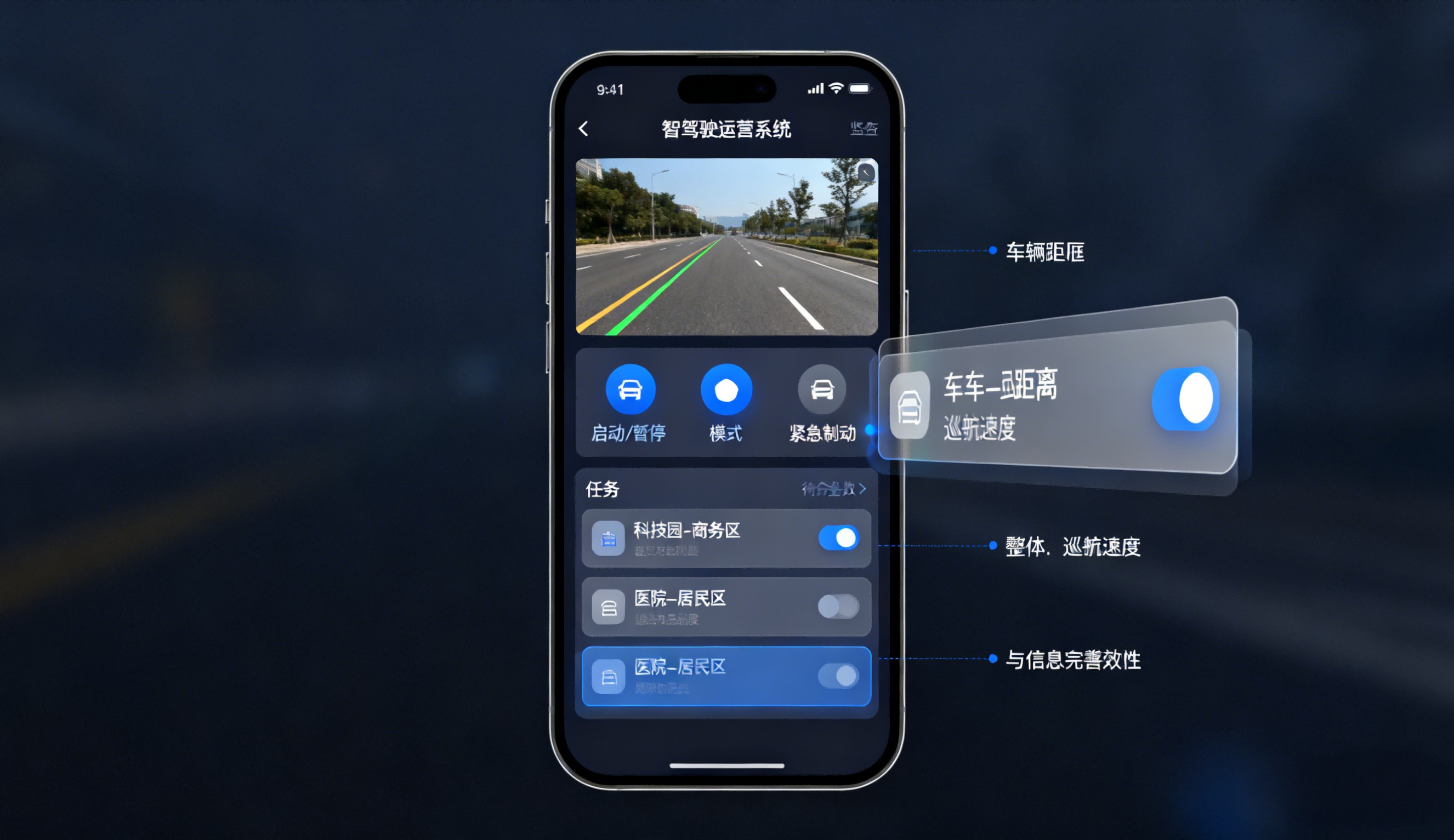 智能驾驶运营系统