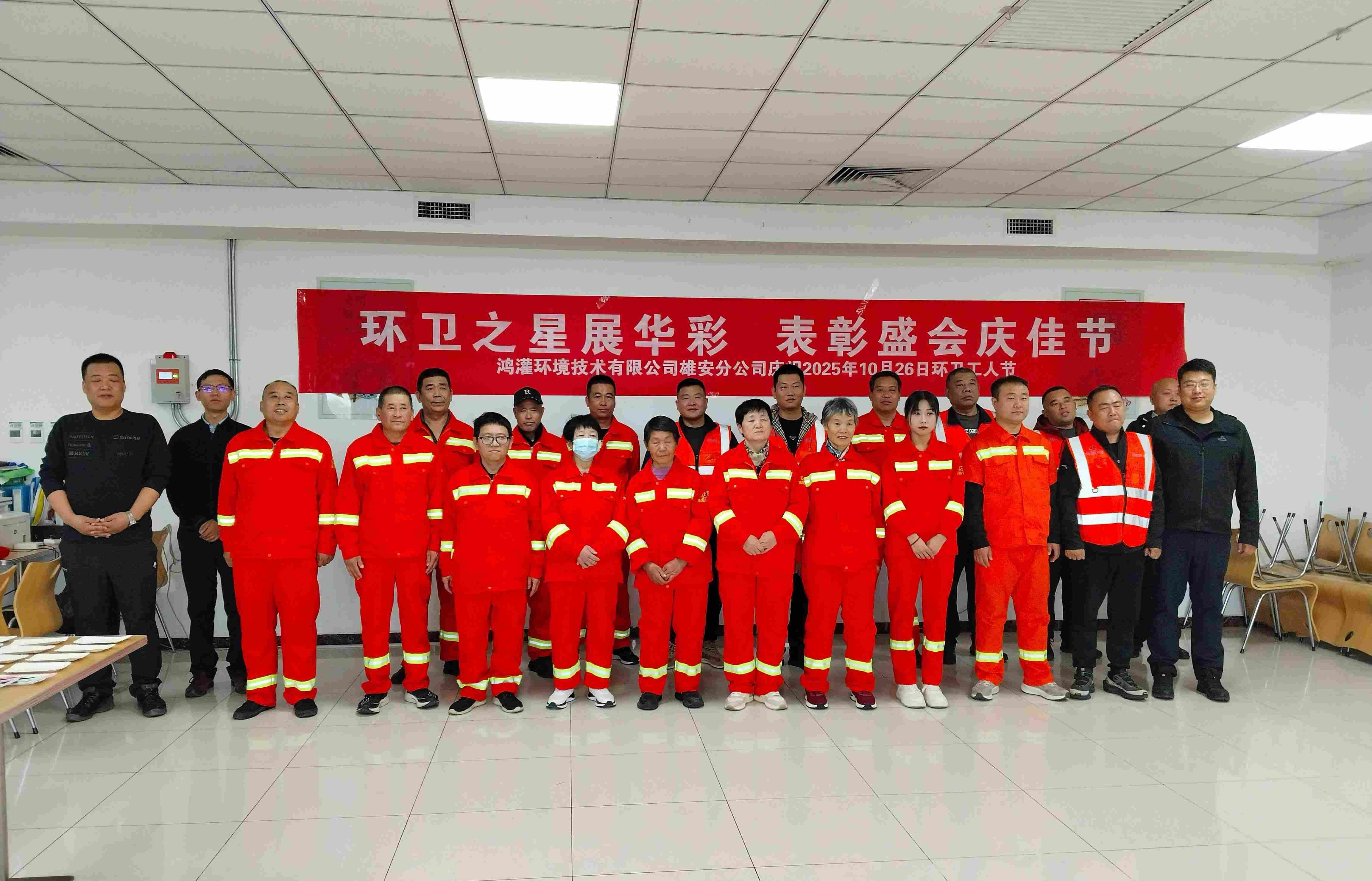 环卫之星展华彩，表彰盛会庆佳节