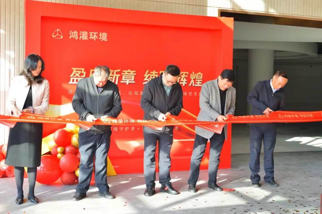 鸿灌环境乔迁新址，十载陪伴 盛启新程 共创未来(图21)