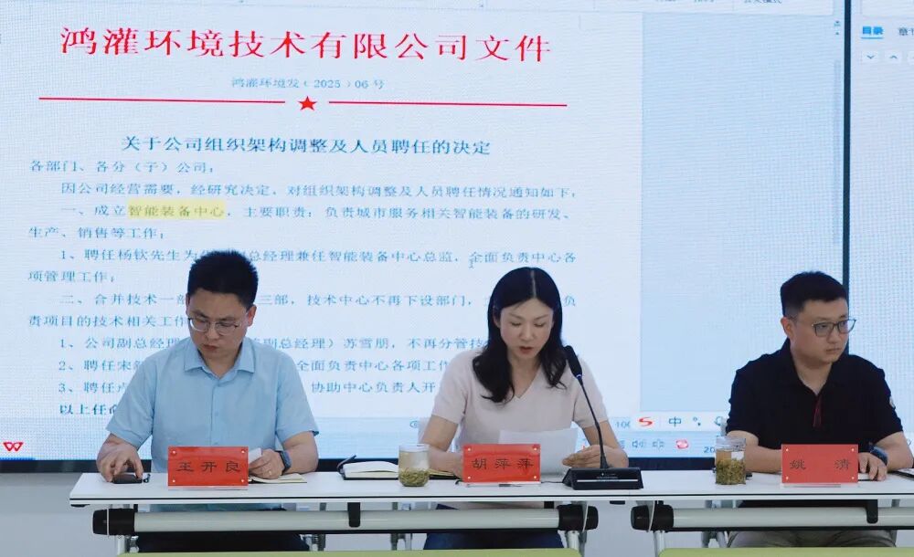 锚定目标 聚力攻坚丨鸿灌环境召开2025年 一季度工作会议(图21)