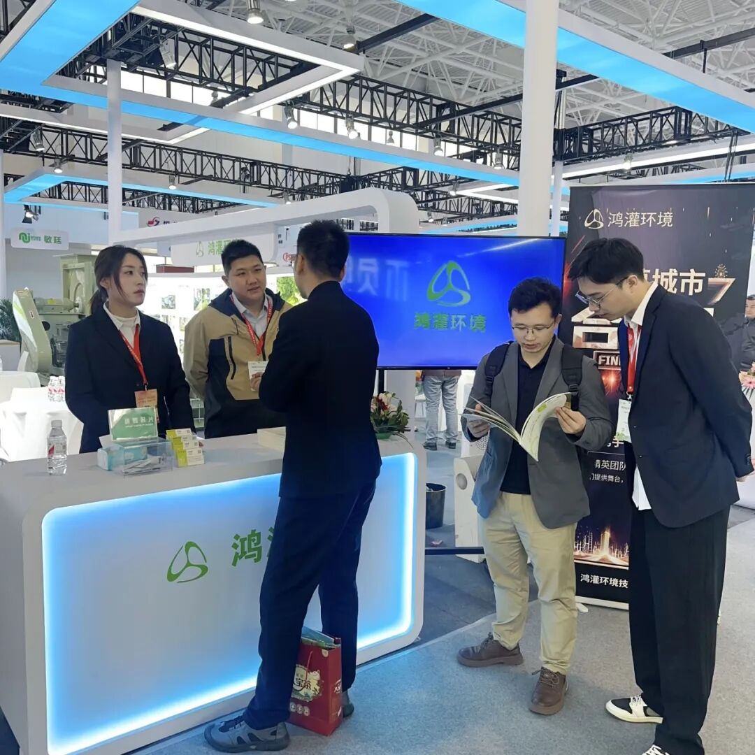 鸿灌环境亮相第二十二届中国国际环保展览会(图6)