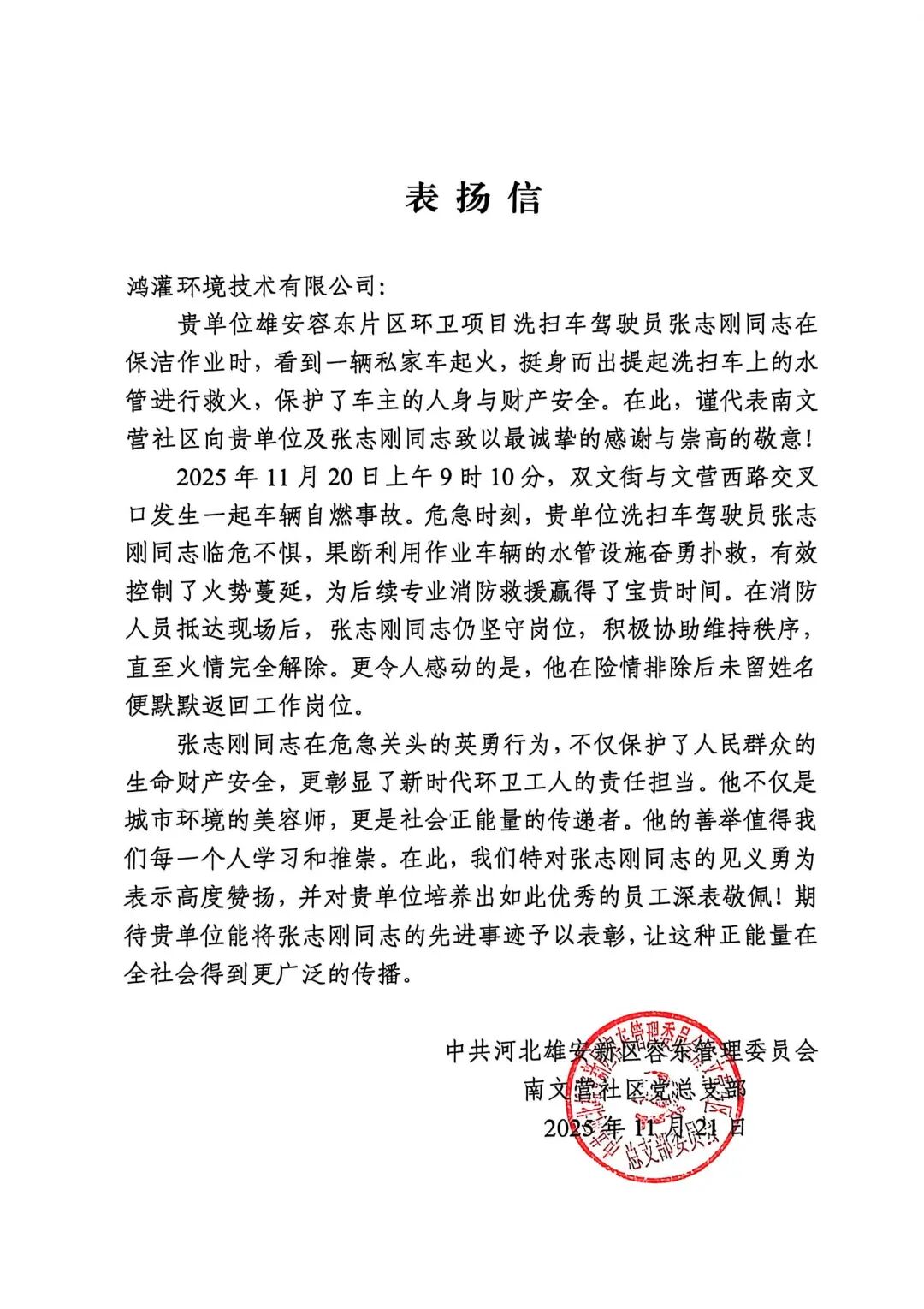 紧急时刻勇担当，平凡岗位绽风采(图6)