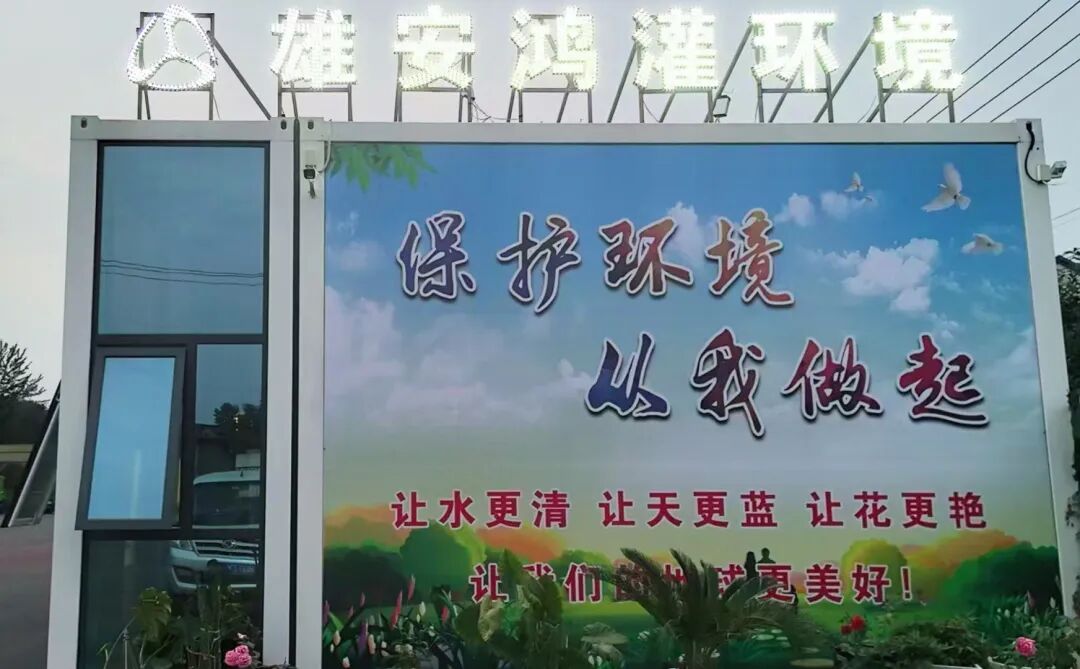 鸿灌环境再下一城!成功中标雄安新区容东环境卫生运营项目(图8)