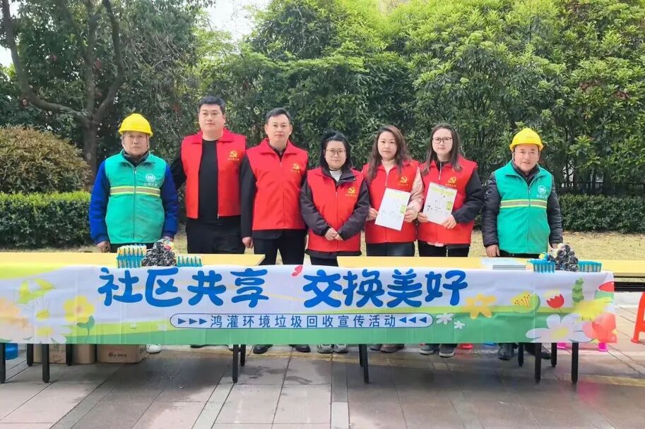 鸿灌环境鸿心党支部举办“社区共享,交换美好”垃圾分类宣传活动(图2)