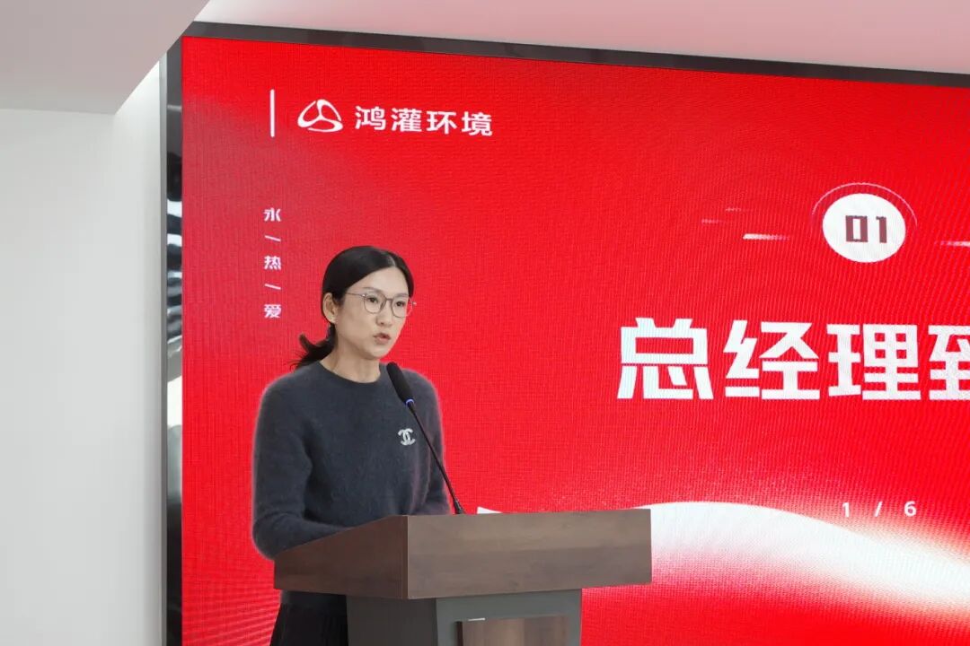 新起点 新跨越|鸿灌环境召开2024年度年终总结暨表彰大会(图22)