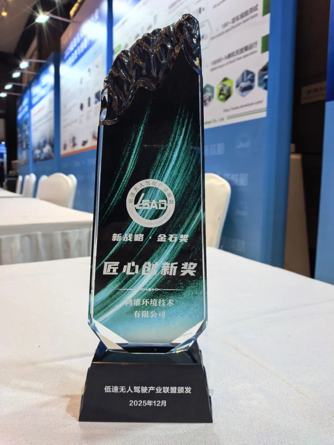 重塑城市环卫!鸿灌环境“鸿觅G150无人驾驶清扫车”荣获2025低速无人驾驶行业年度匠心创新奖(图15)