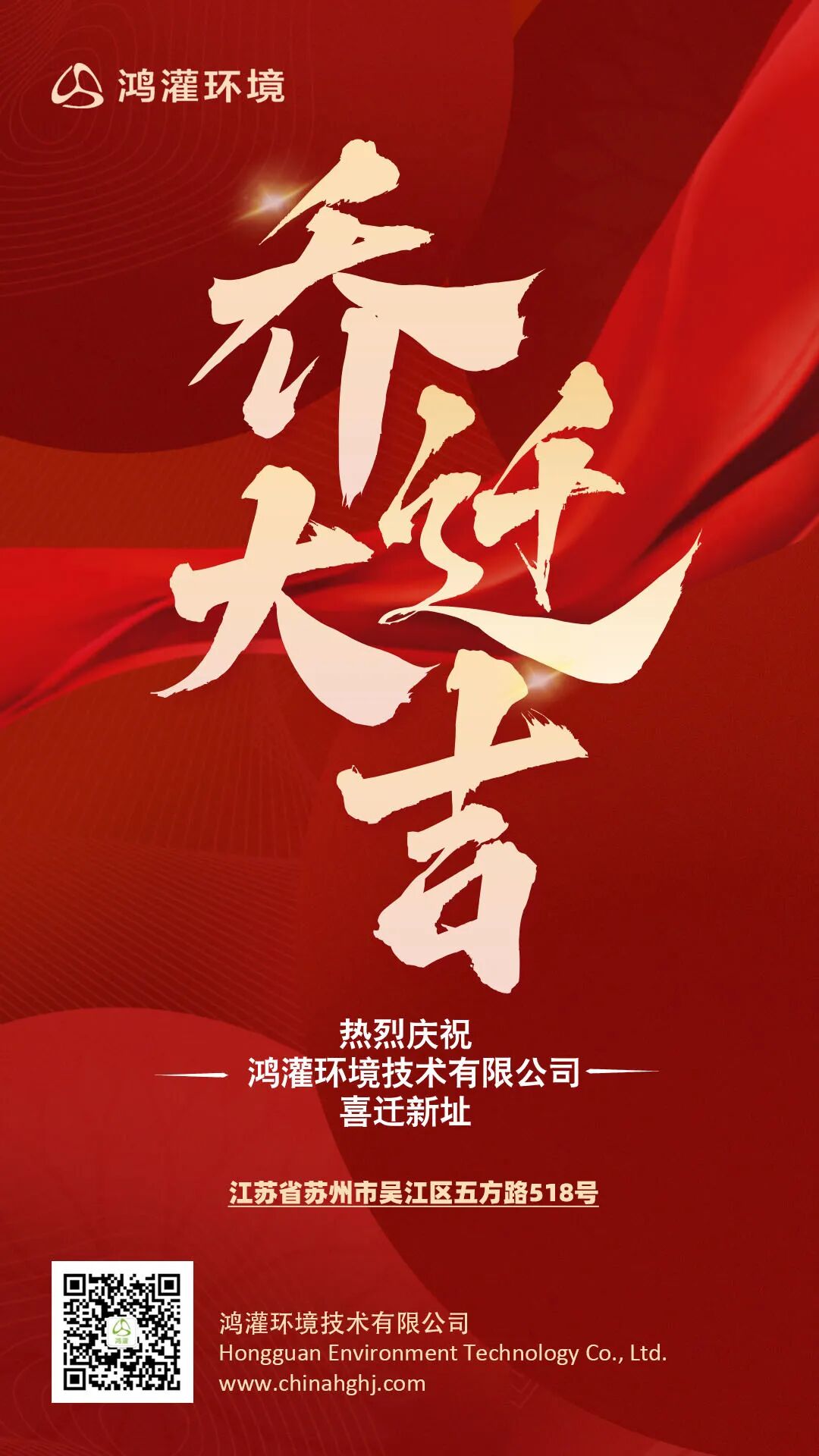 鸿灌环境乔迁新址，十载陪伴 盛启新程 共创未来(图43)