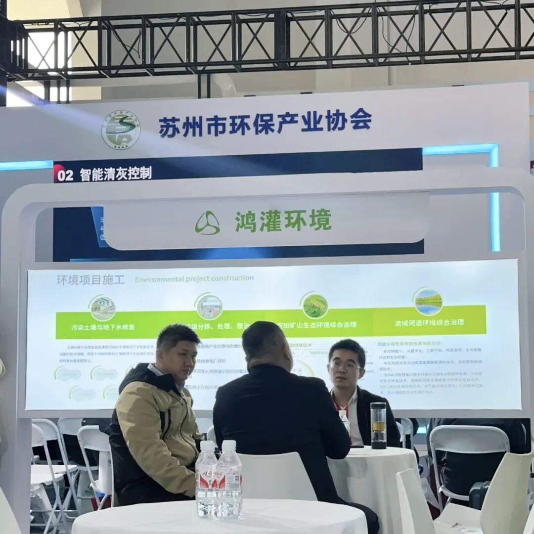 鸿灌环境亮相第二十二届中国国际环保展览会(图8)