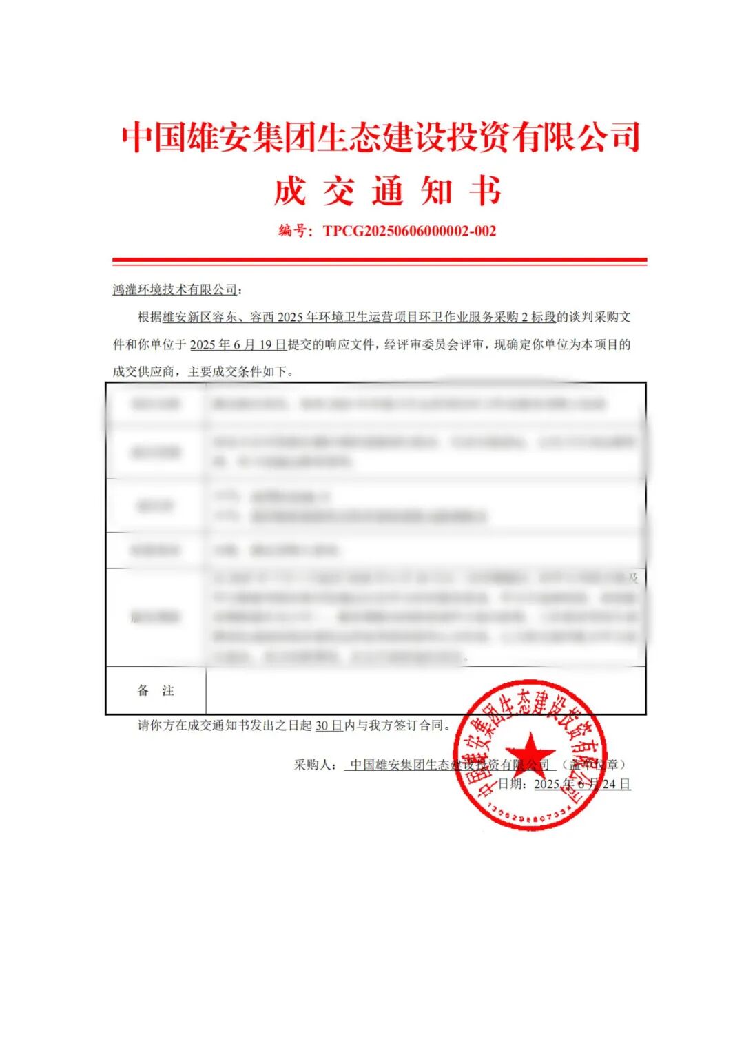 鸿灌环境再下一城！成功中标雄安新区容东环境卫生运营项目(图5)