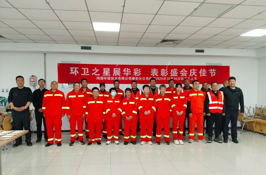 环卫之星展华彩,表彰盛会庆佳节(图3)