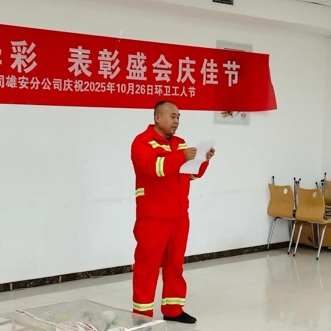 环卫之星展华彩,表彰盛会庆佳节(图4)