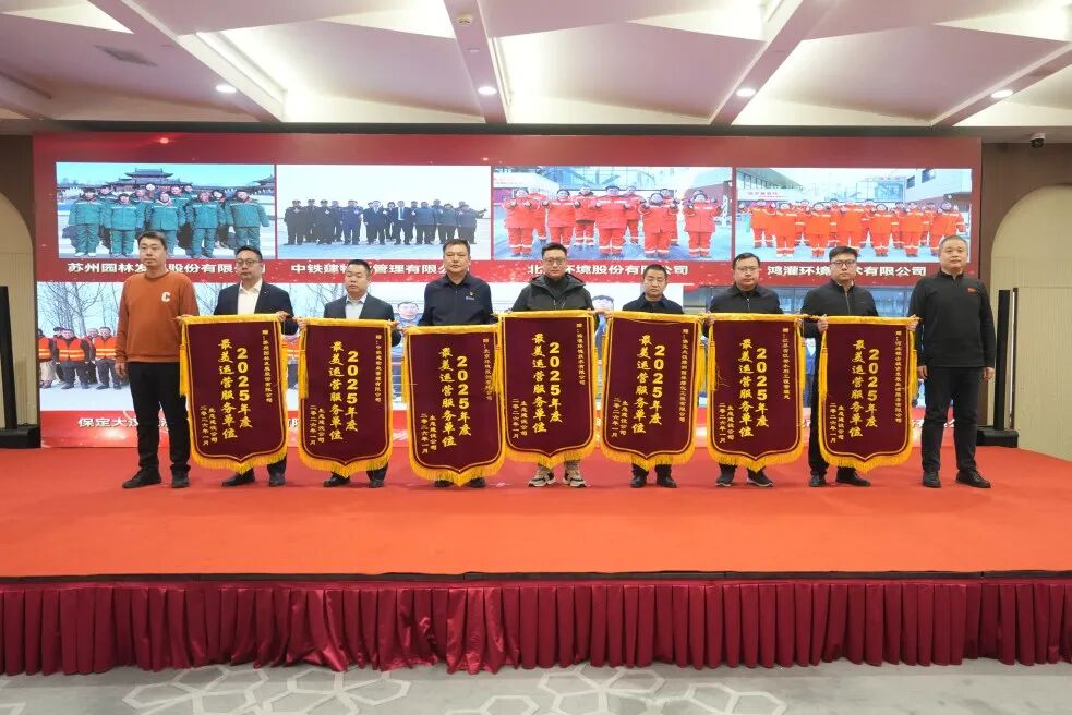 鸿灌环境获评雄安集团生态建设公司2025年度优秀运营服务单位(图3)