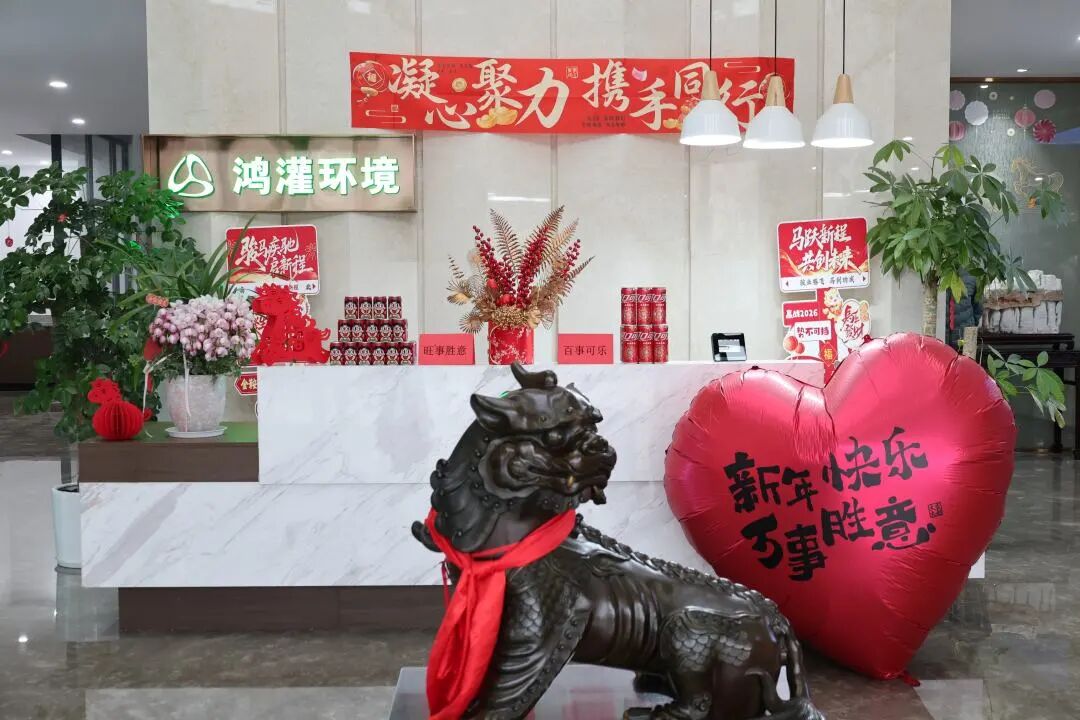 凝心聚力,再启新程——2026年鸿灌环境开工大吉(图15)