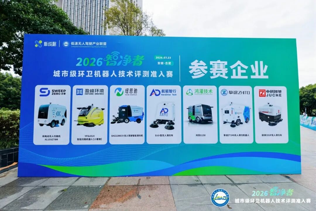 圆满收官|鸿灌技术征战2026智净者城市级环卫机器人技术评测准入赛,鸿觅G150斩获智净者A级权威认证(图9)