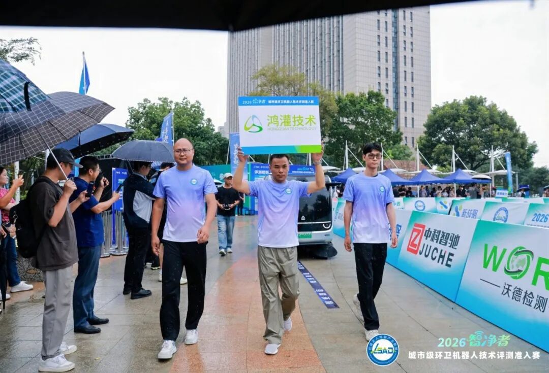 圆满收官|鸿灌技术征战2026智净者城市级环卫机器人技术评测准入赛,鸿觅G150斩获智净者A级权威认证(图12)