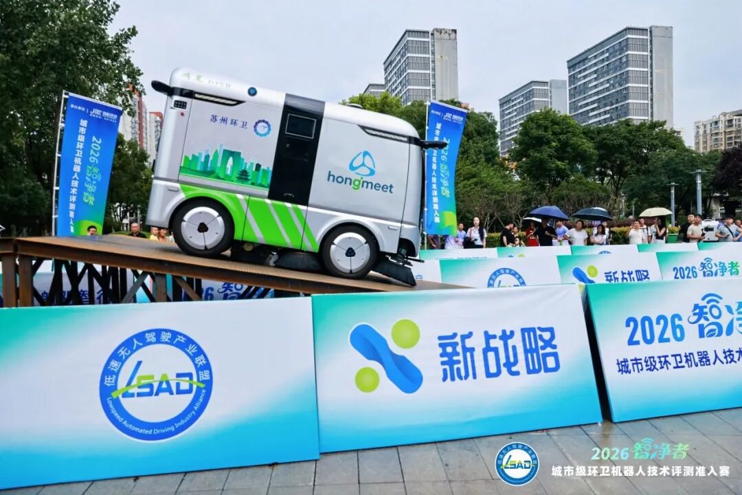 圆满收官|鸿灌技术征战2026智净者城市级环卫机器人技术评测准入赛,鸿觅G150斩获智净者A级权威认证(图16)