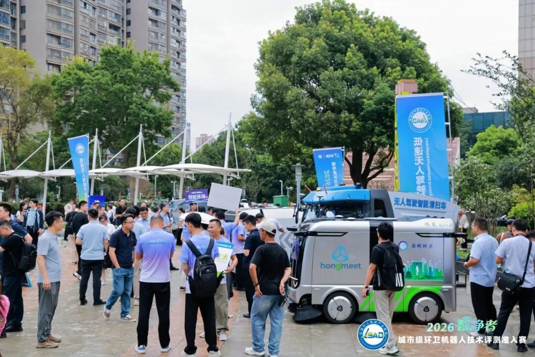 圆满收官|鸿灌技术征战2026智净者城市级环卫机器人技术评测准入赛,鸿觅G150斩获智净者A级权威认证(图17)