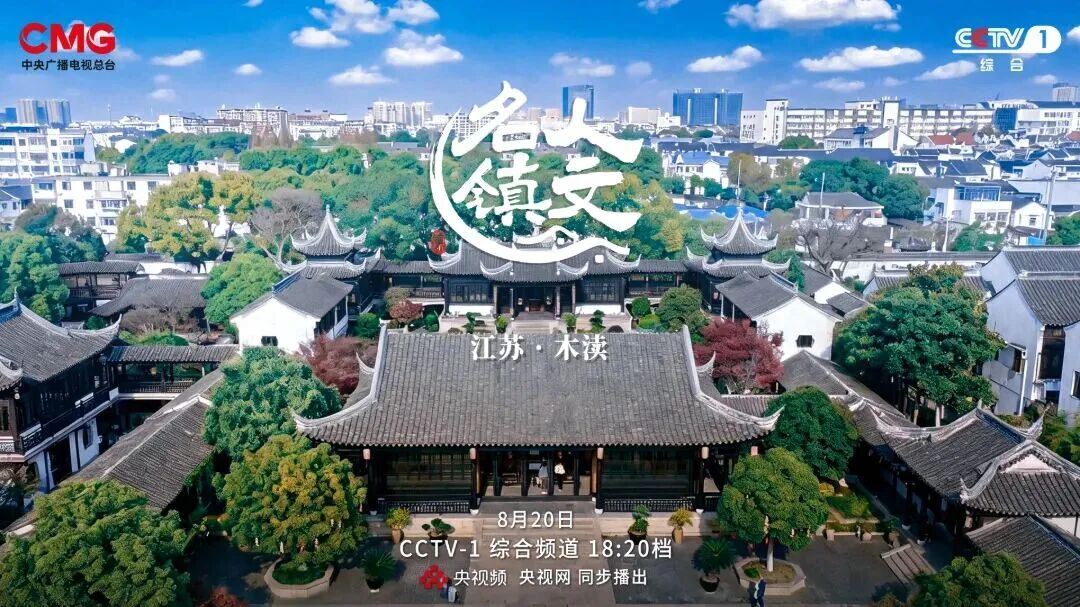 央视聚焦木渎古镇|鸿灌环境匠心保洁护航千年江南古韵(图2)