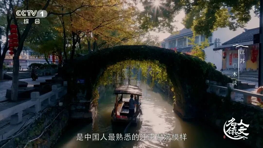 央视聚焦木渎古镇|鸿灌环境匠心保洁护航千年江南古韵(图4)